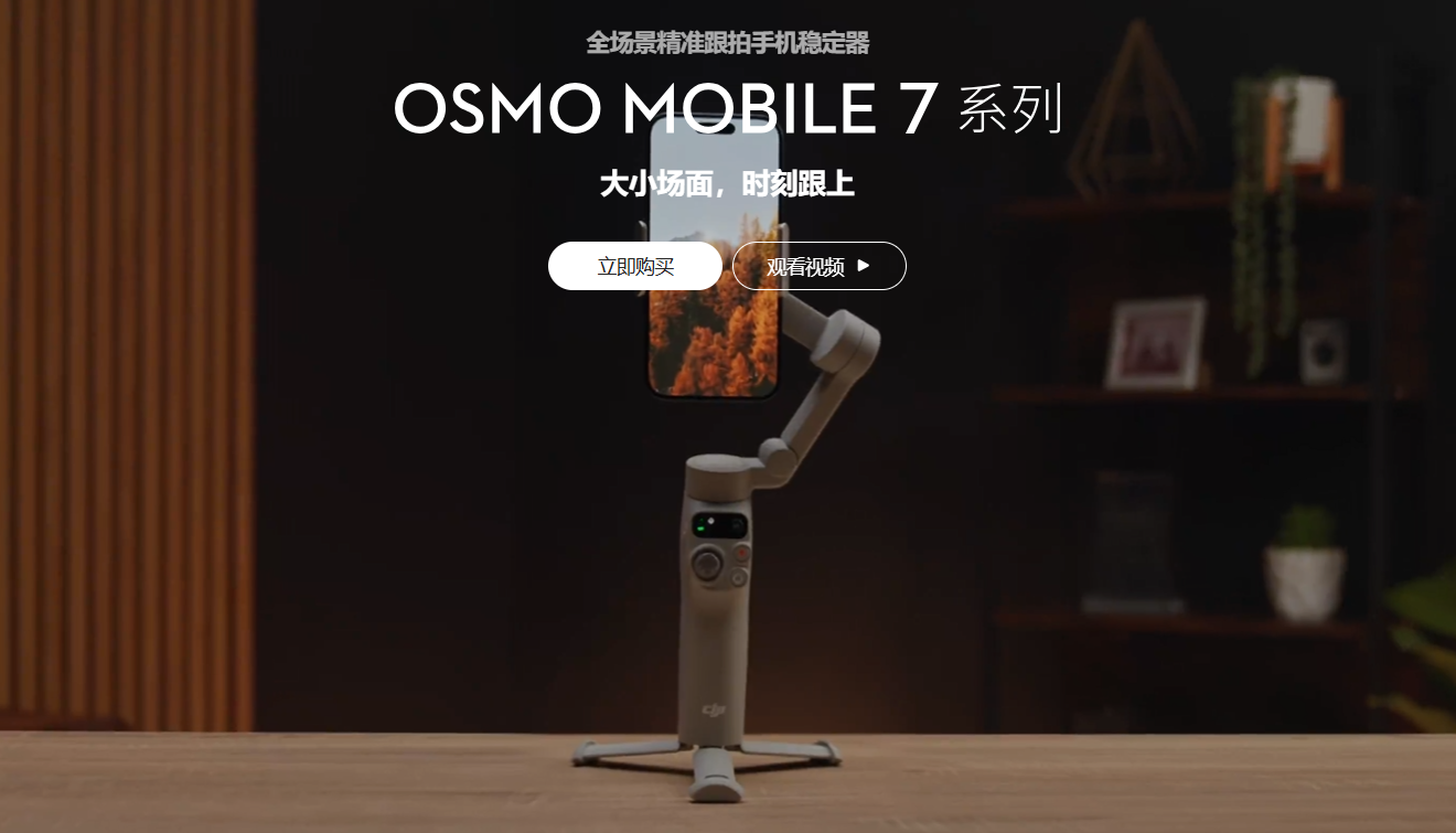 Osmo Mobile 7