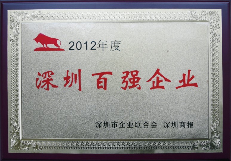 方大集團(tuán)連續(xù)七年蟬聯(lián)“深圳百強企業(yè)”