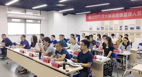 說明: F:\【資料與辦公】\辦公區(qū)\2.網(wǎng)站新聞\2019年\9月\2019.09.07 方大集團舉辦“高級管理人員研修班”培訓(xùn)\培訓(xùn)(文中.jpg