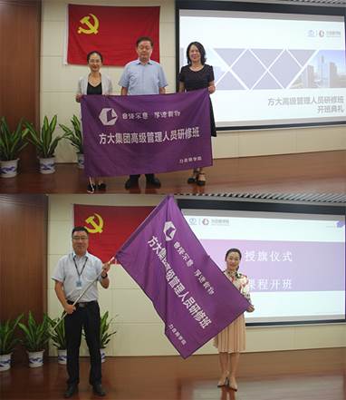 說明: F:\【資料與辦公】\辦公區(qū)\2.網(wǎng)站新聞\2019年\9月\2019.09.07 方大集團舉辦“高級管理人員研修班”培訓(xùn)\授旗儀式(文中.jpg