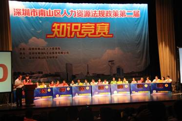 方大獲深圳市南山區(qū)人力資源法規(guī)政策知識(shí)競(jìng)賽“第三名”