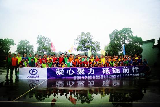 建科集團(tuán)上海分公司舉辦“凝心聚力、砥礪前行”主題團(tuán)建活動(dòng)