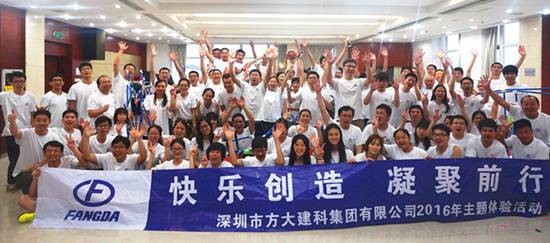 建科集團(tuán)總部舉辦“快樂創(chuàng)造，凝聚前行”探索主題活動
