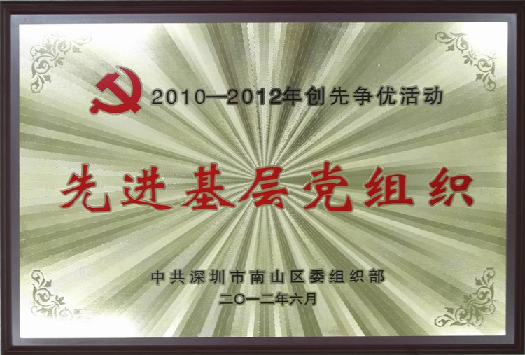方大集團黨委被評為“20120-2012年創(chuàng)先爭優(yōu)活動先進(jìn)基層組織”