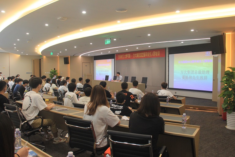 方興未艾，大夢可期——方大集團(tuán)舉辦2022屆畢業(yè)生入職培訓(xùn)