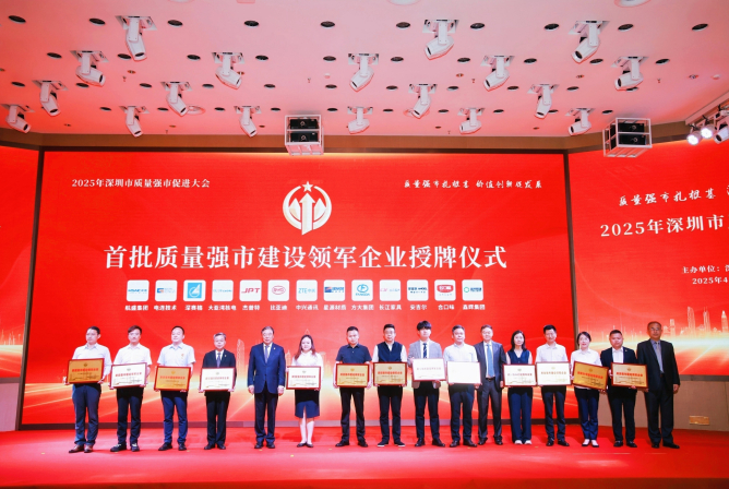 方大集團榮獲深圳首批“質(zhì)量強市建設領(lǐng)軍企業(yè)”稱號