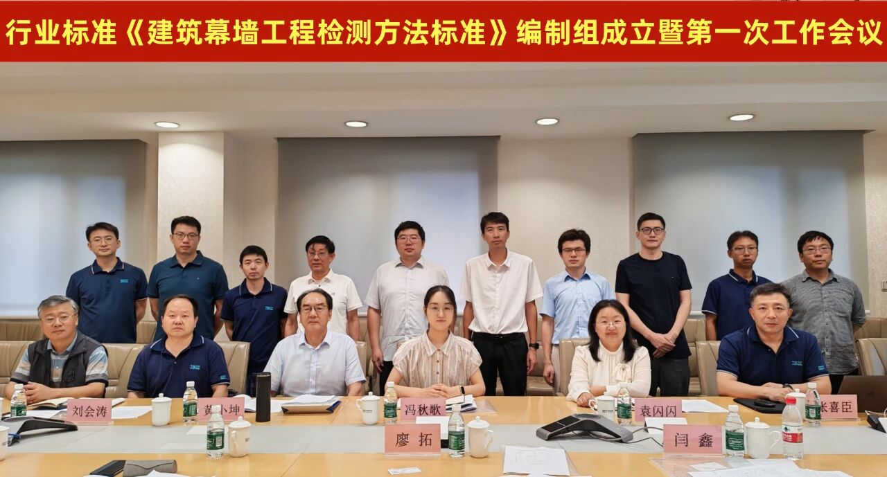 方大集團(tuán)下屬企業(yè)參編《建筑幕墻工程檢測方法標(biāo)準(zhǔn)》行業(yè)標(biāo)準(zhǔn)，推動行業(yè)技術(shù)升級